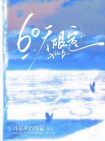 60天限定by