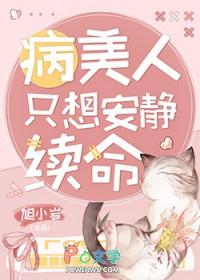 病美人只想做咸鱼txt