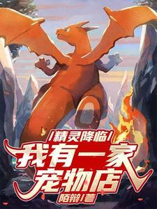 精灵降临现