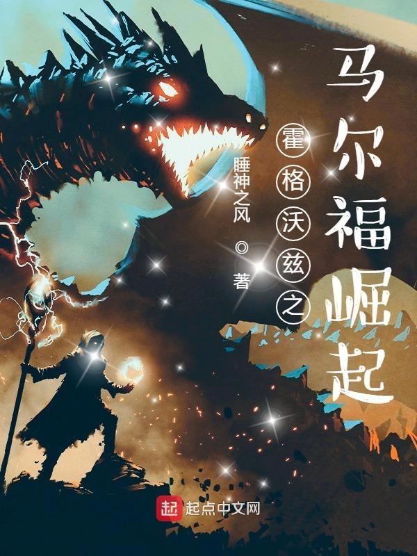 霍格沃茨之战