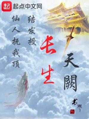 长生天阙大结局是什么