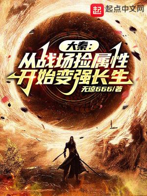 大秦从拥兵自重开始免费阅读