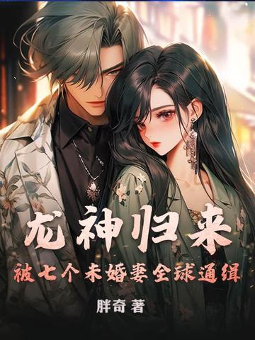 第一章龙神归来楚风