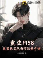 重生1958发家致富从南锣鼓巷开始笔趣阁