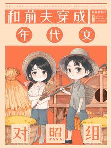 七零之炮灰一家幸福