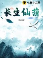 长生仙葫肖平