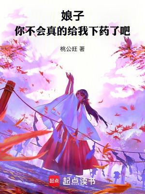 你不会真的给我下药了吧(1-223)