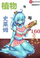 史莱姆与蜘蛛联动