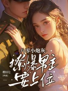 80炮灰