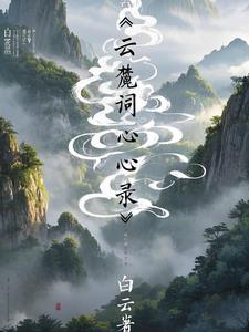 白云的释义