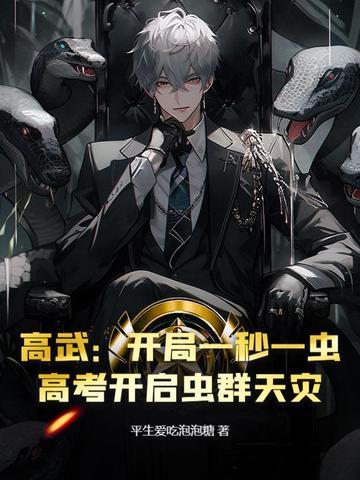 高武降临开局一艘超级战舰