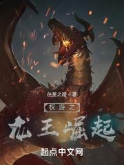 权游草根崛起