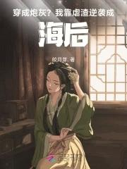 穿成炮灰的渣爹怎么办