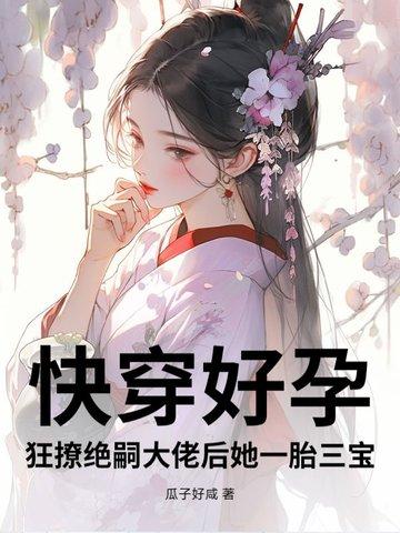 快穿好孕炮灰女配