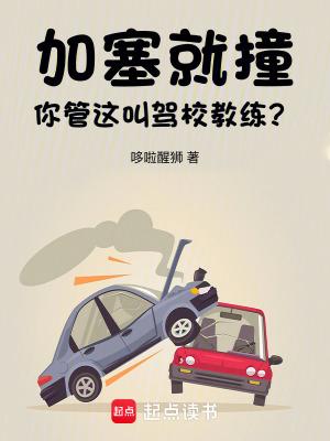 加塞不让撞了怎么算责任