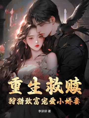 重生救赎文完结