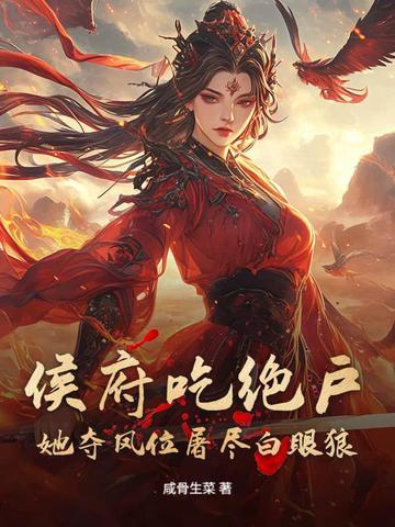 侯府遣珠