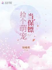 捡个萌货养成妃