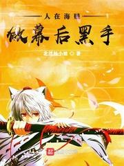 人在海贼悬赏六十亿