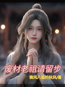 废柴门的祖师是什么意思
