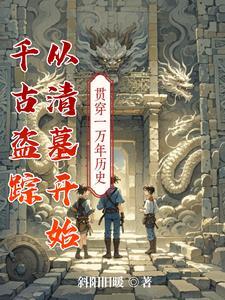 盗墓贼迷上千年女古尸