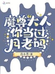 魔尊大人借个吻全文免费阅读