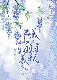 美人归我TXT