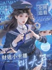 财迷小刘现在叫啥
