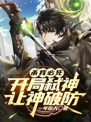 开局我杀了主角