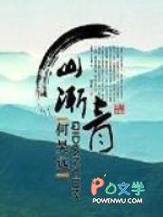 山渐青二手房