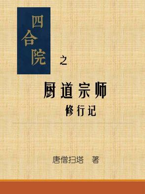 四合院厨子